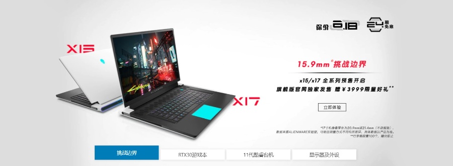 ALIENWARE外星人 X系列发布,是买X15还是X17?