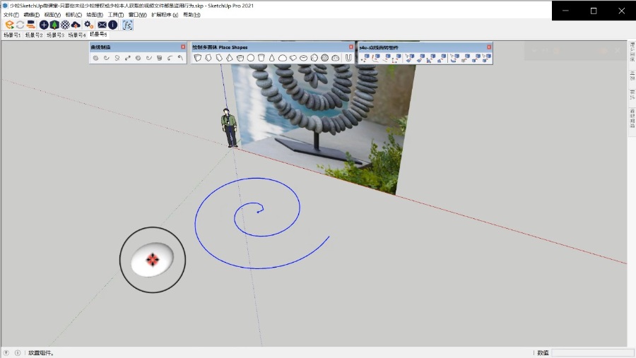 SketchUp草图大师创建花园螺旋石