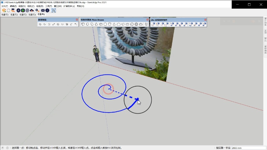 SketchUp草图大师创建花园螺旋石