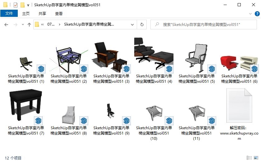 SketchUp自学室内单椅坐凳模型vol051