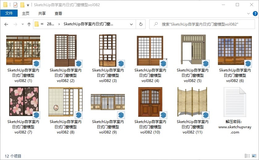 SketchUp自学室内日式门窗模型vol082
