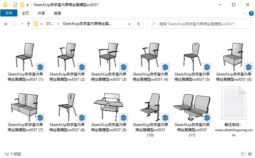 SketchUp自学室内单椅坐凳模型vol037