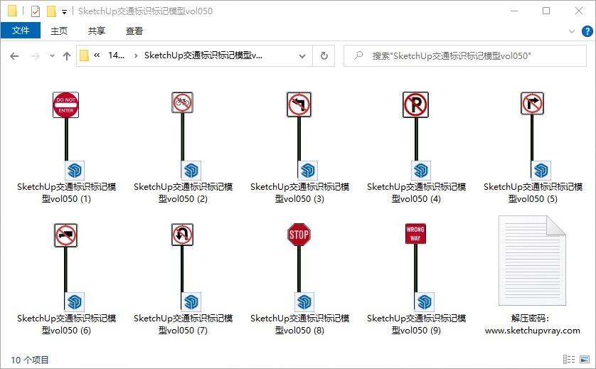 SketchUp交通标识标记模型vol050
