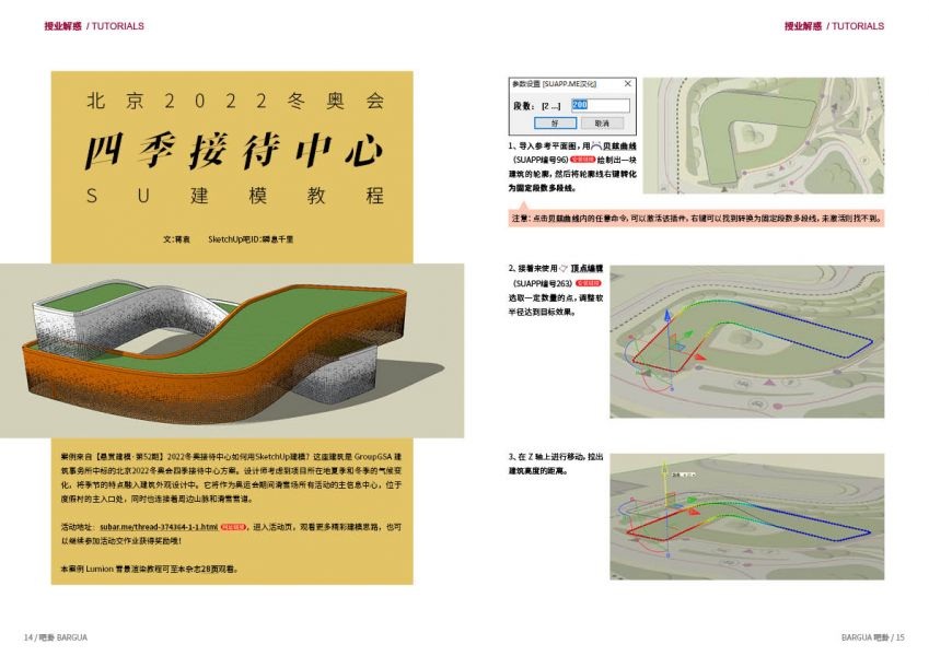 [吧卦]Bargua第13期，《千与千寻》油屋渲染各显神通