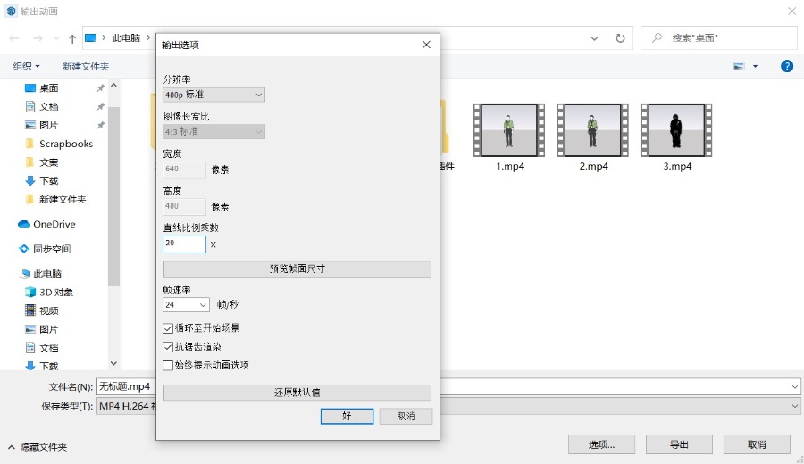 SketchUp草图大师导出动画视频里面的直线比例乘数是什么意思