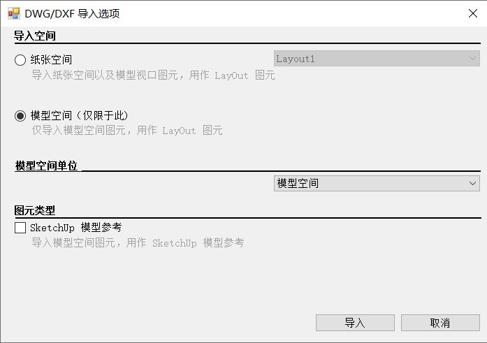 LayOut导入AutoCAD的DWG/