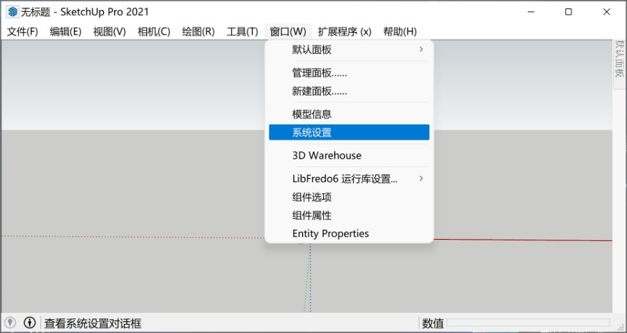 如何设置SketchUp草图大师SU的快捷键？