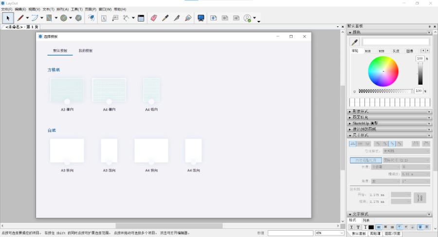 LayOut导入DWG制作图框，纸张大小尺寸不一致如何调整