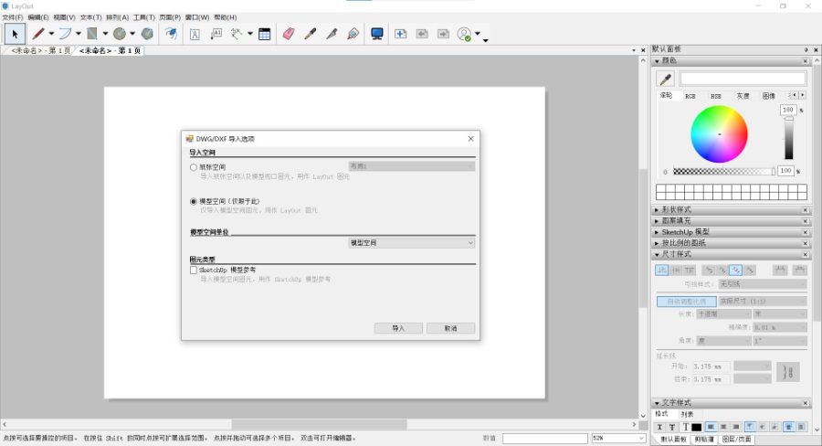 LayOut导入DWG制作图框，纸张大小尺寸不一致如何调整
