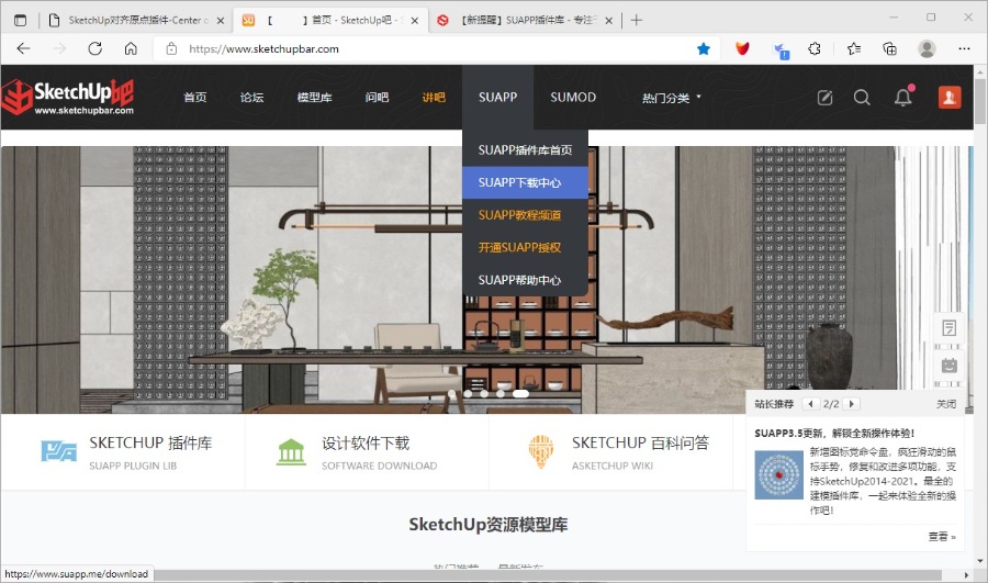 SUAPP的下载与安装,刚出炉的,还热乎。