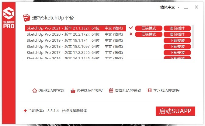 SUAPP的下载与安装,刚出炉的,还热乎。