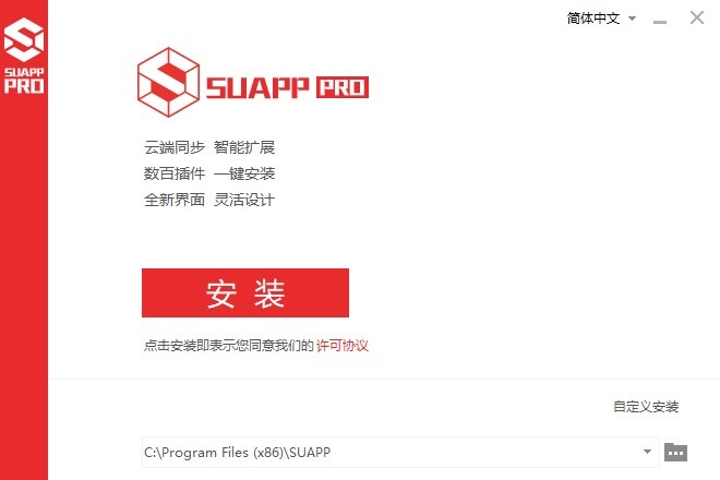 SUAPP的下载与安装,刚出炉的,还热乎。