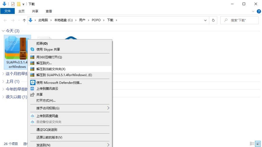 SUAPP的下载与安装,刚出炉的,还热乎。