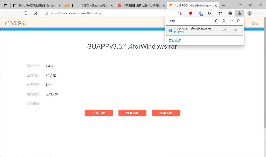 SUAPP的下载与安装,刚出炉的,还热乎。