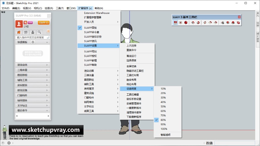 SUAPP的下载与安装,刚出炉的,还热乎。
