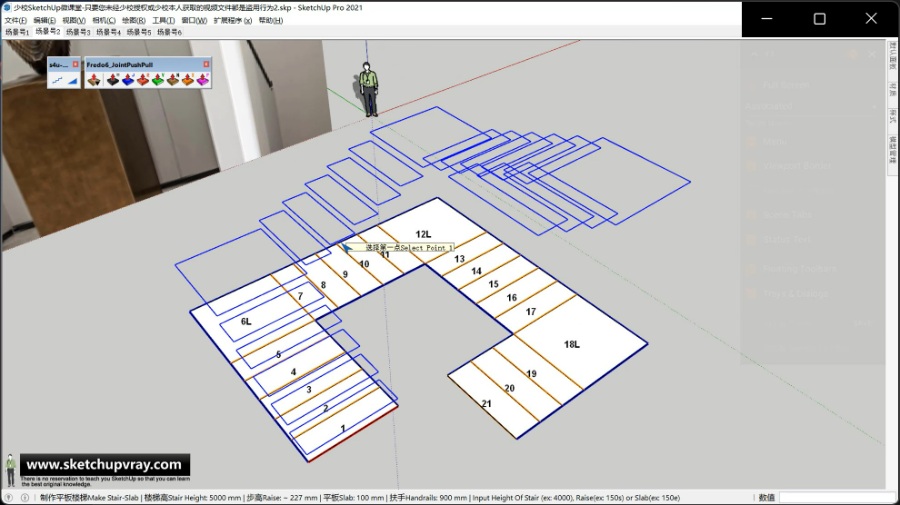 SketchUp草图大师SU创建现代直角U形金属楼梯/扶手