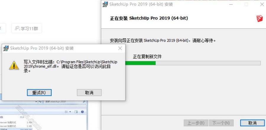 安装SketchUp草图大师SU出问题，