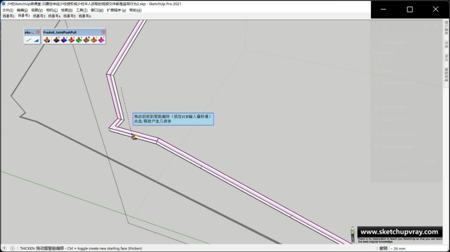 SketchUp草图大师SU创建现代直角U形金属楼梯/扶手