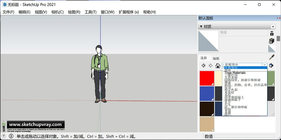 SketchUp草图大师SU材质面板错误，打开后是空的什么都没有的问题如何解决！