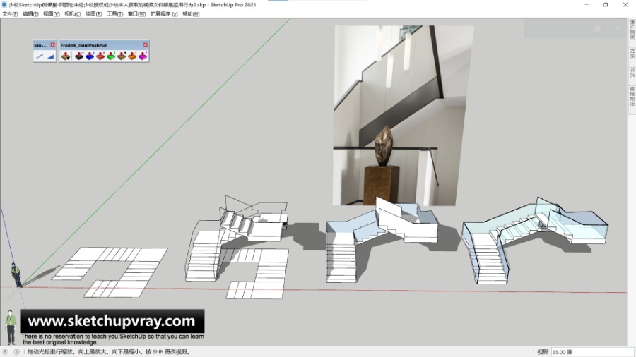 SketchUp草图大师SU创建现代直角U形金属楼梯/扶手