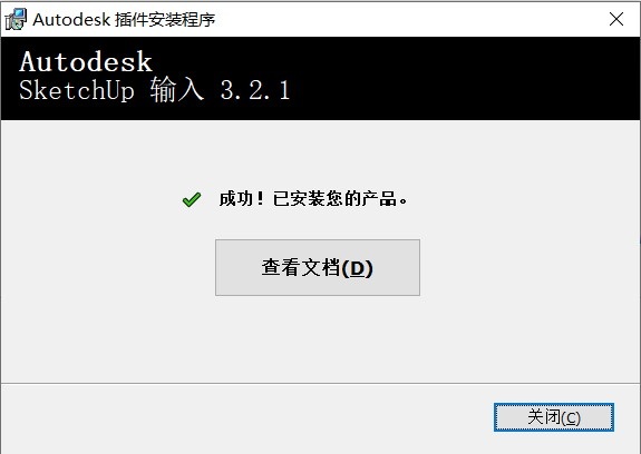如何在AutoCAD中导入SketchUp草图大师SU三维模型？