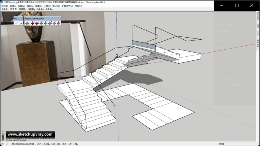 SketchUp草图大师SU创建现代直角U形金属楼梯/扶手