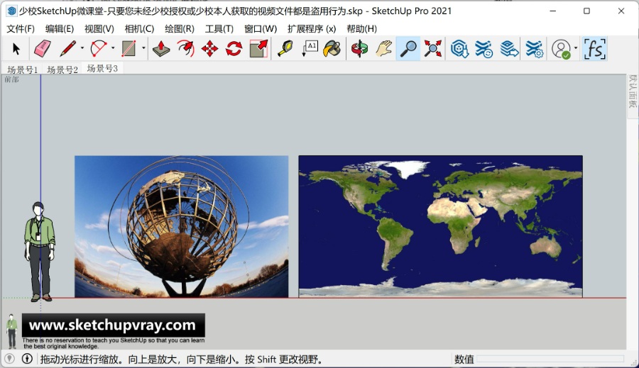 SketchUp草图大师SU创建景观户外地球仪金属雕塑小品