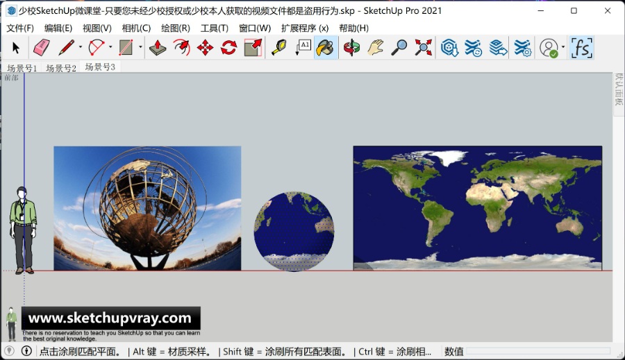 SketchUp草图大师SU创建景观户外地球仪金属雕塑小品