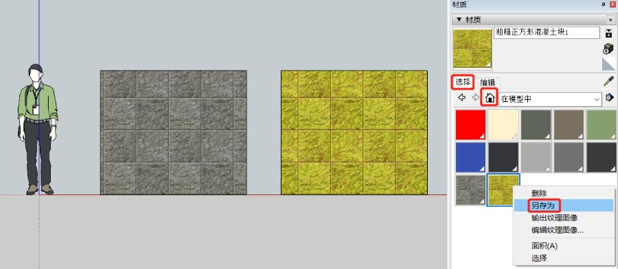 SketchUp草图大师SU材质纹理贴图调整编辑过颜色能否保存下来，下次使用？