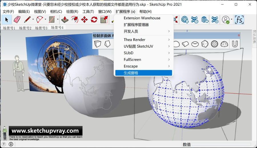 SketchUp草图大师SU创建景观户外地球仪金属雕塑小品