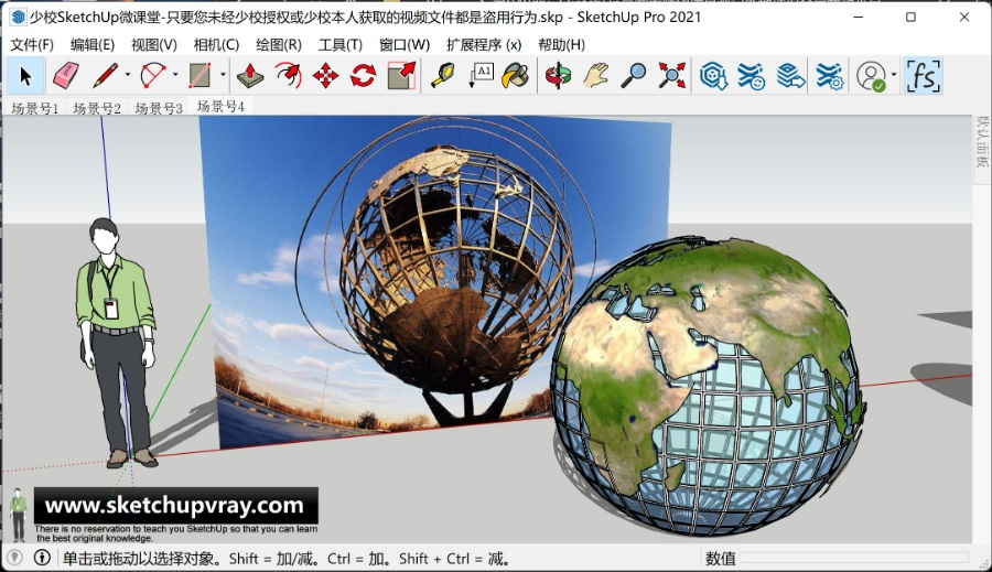 SketchUp草图大师SU创建景观户外地球仪金属雕塑小品
