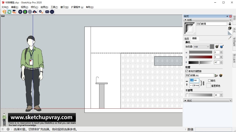 SketchUp草图大师+Enscpe-材质篇-凹凸玻璃材质的新建与编辑