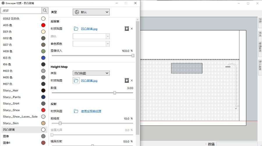 SketchUp草图大师+Enscpe-材质篇-凹凸玻璃材质的新建与编辑