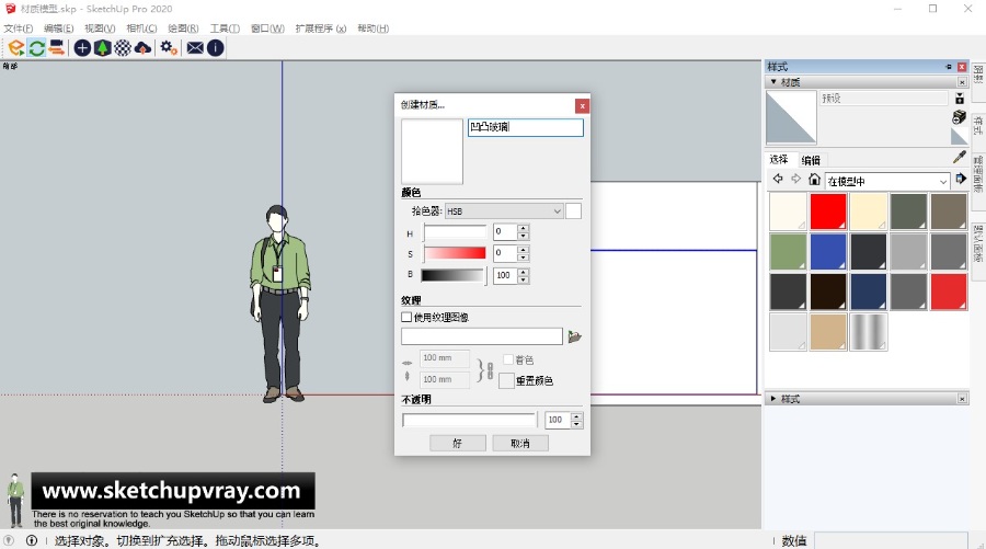 SketchUp草图大师+Enscpe-材质篇-凹凸玻璃材质的新建与编辑