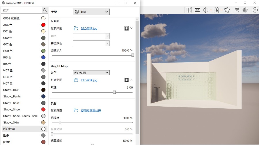 SketchUp草图大师+Enscpe-材质篇-凹凸玻璃材质的新建与编辑