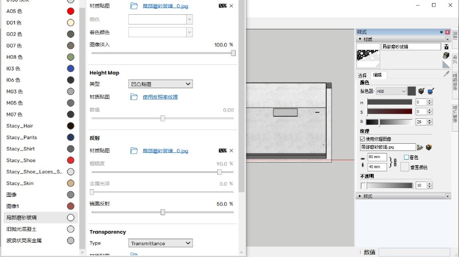 SketchUp草图大师+Enscpe-材质篇-局部磨砂玻璃材质的新建与编辑