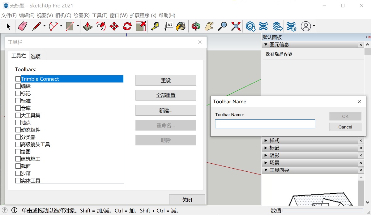 SketchUp草图大师SU如何制作自带原生的工具栏