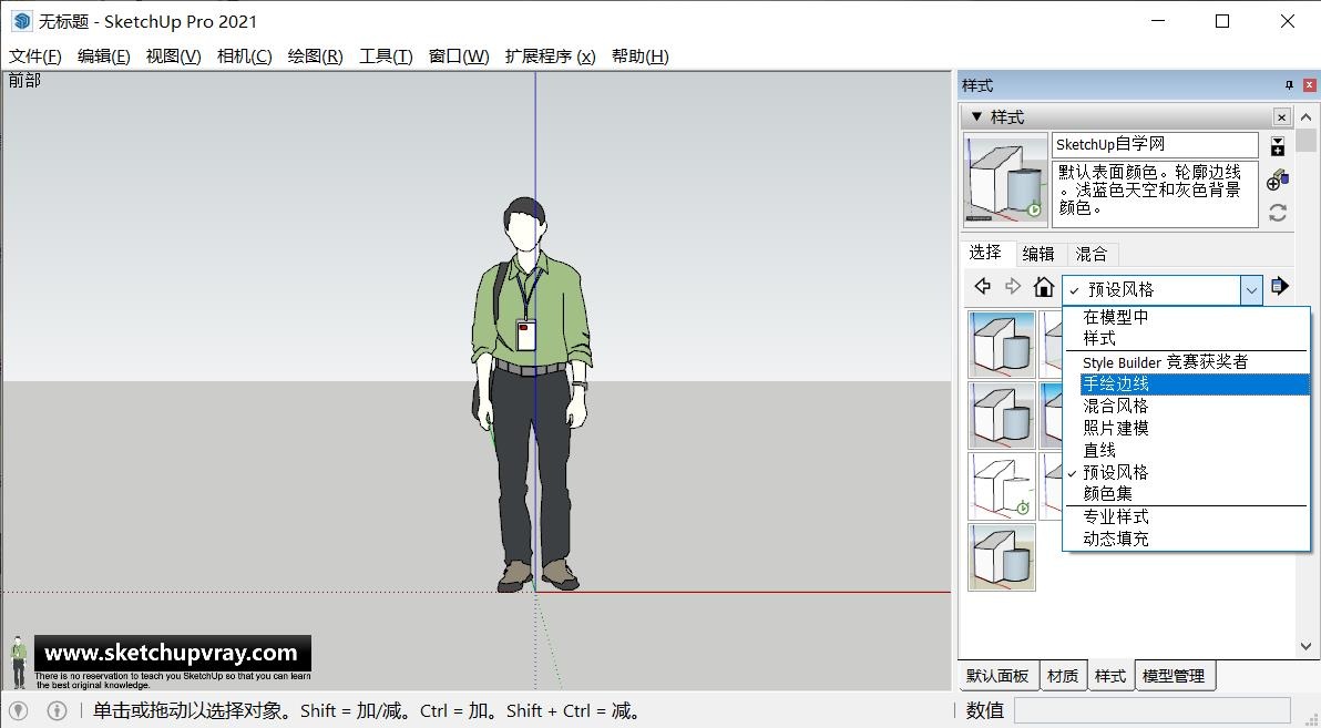 SketchUp草图大师SU风格样式面板错误，打开后是空的，找不到样式模板了如何解决？