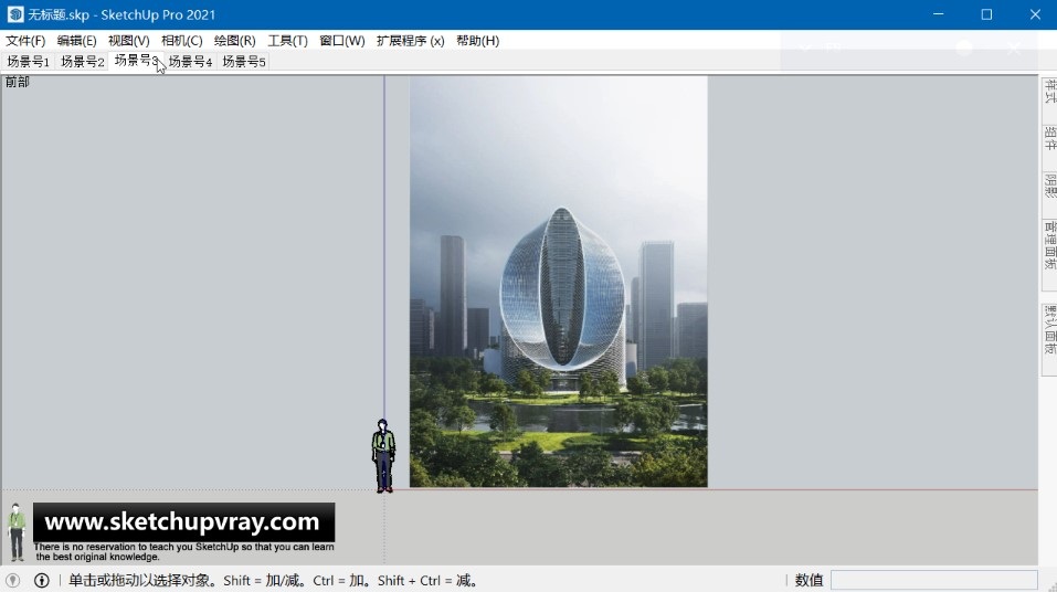 SketchUp草图大师SU创建