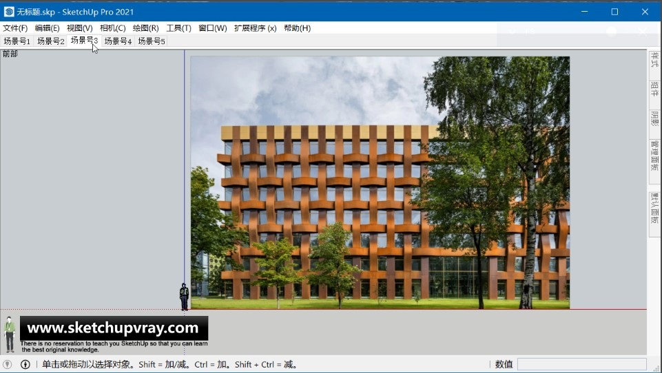 SketchUp草图大师SU创建