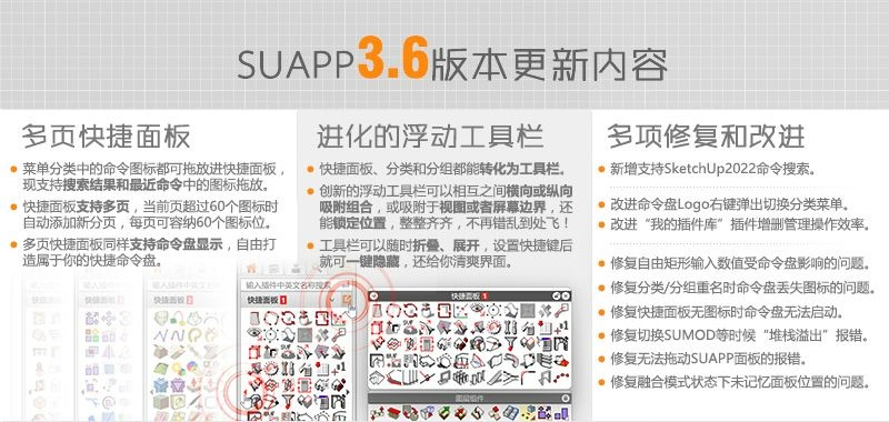 SUAPP Pro专业插件集3.6发布[2022.01.23更新]