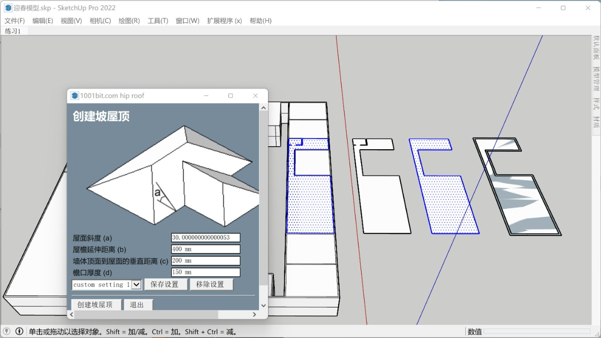 1001bit插件自动创建坡屋顶生成不了模型，如何处理？