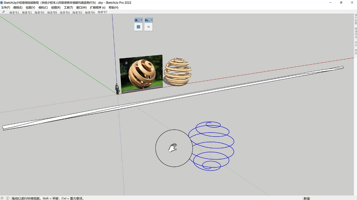 SketchUp草图大师创建景观球状螺旋形雕塑