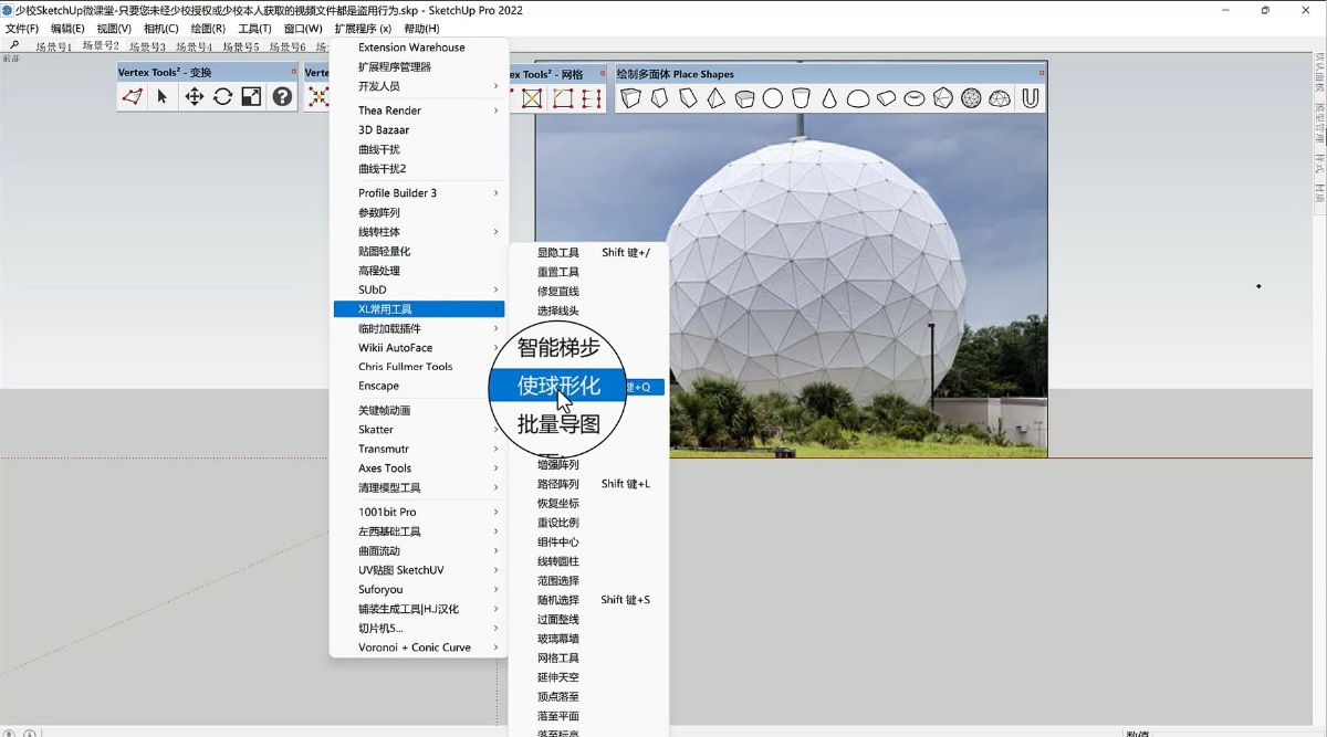 SketchUp草图大师创建随机三角化球形天线雷达站
