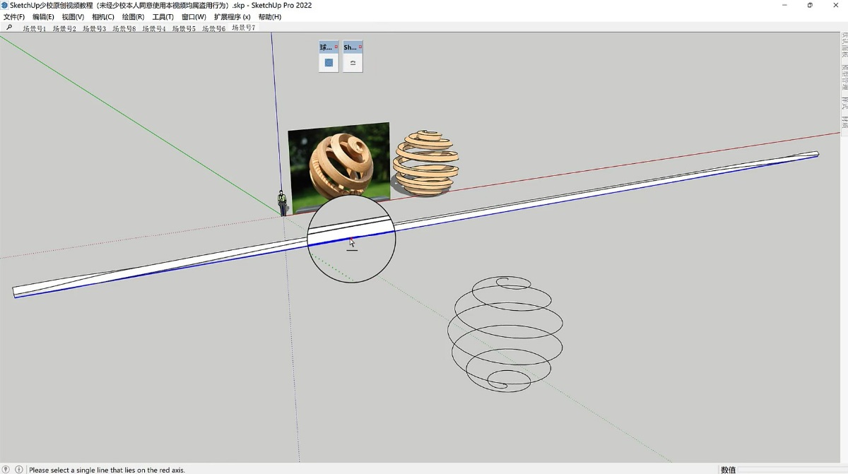 SketchUp草图大师创建景观球状螺旋形雕塑
