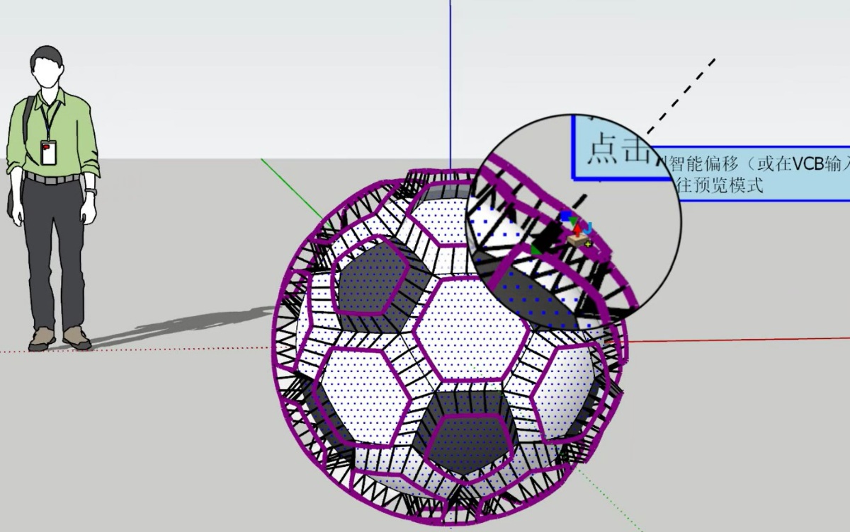 SketchUp草图大师创建足球