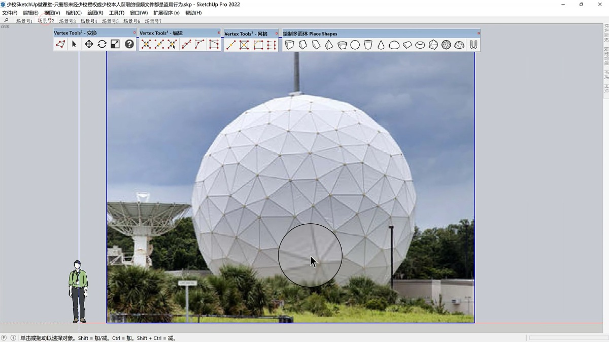 SketchUp草图大师创建随机三角化球形天线雷达站