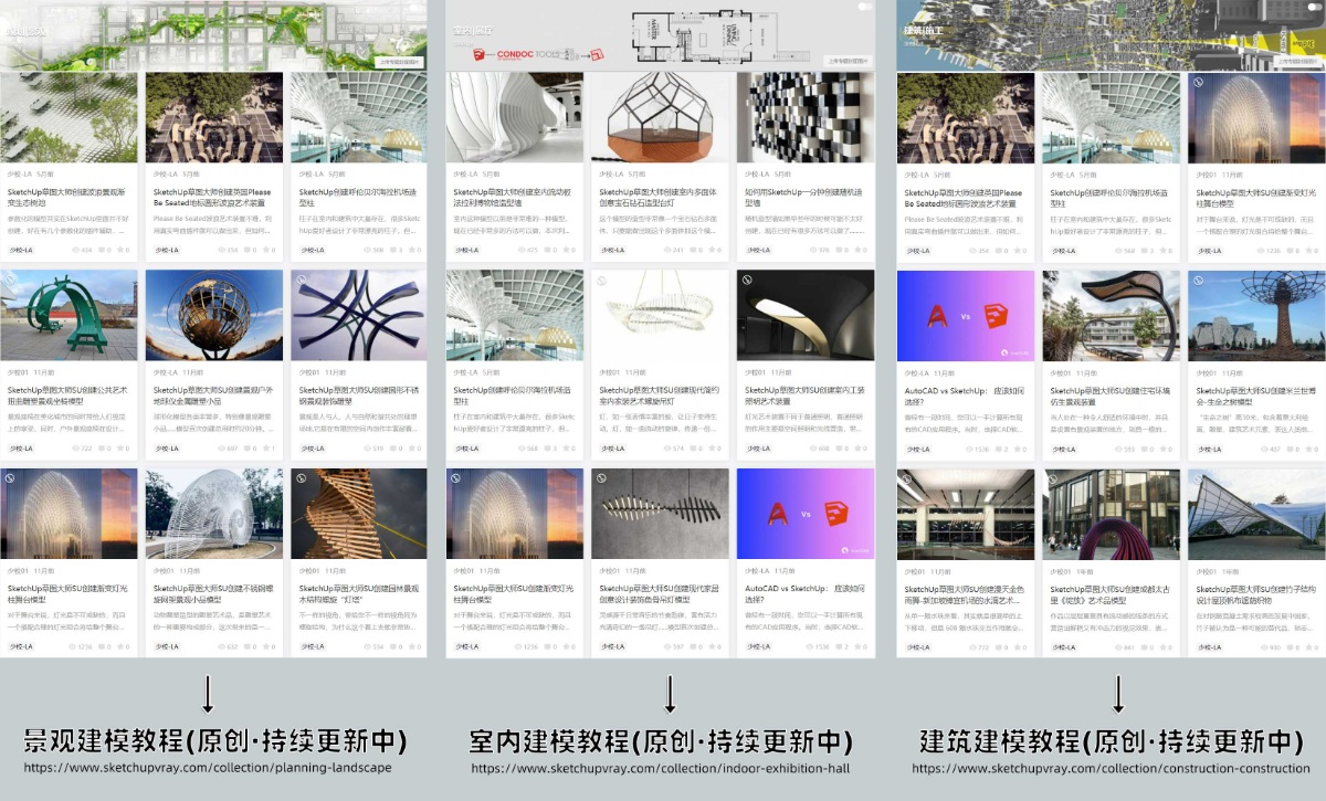 SketchUp自学网VIP-说明[149元/年]