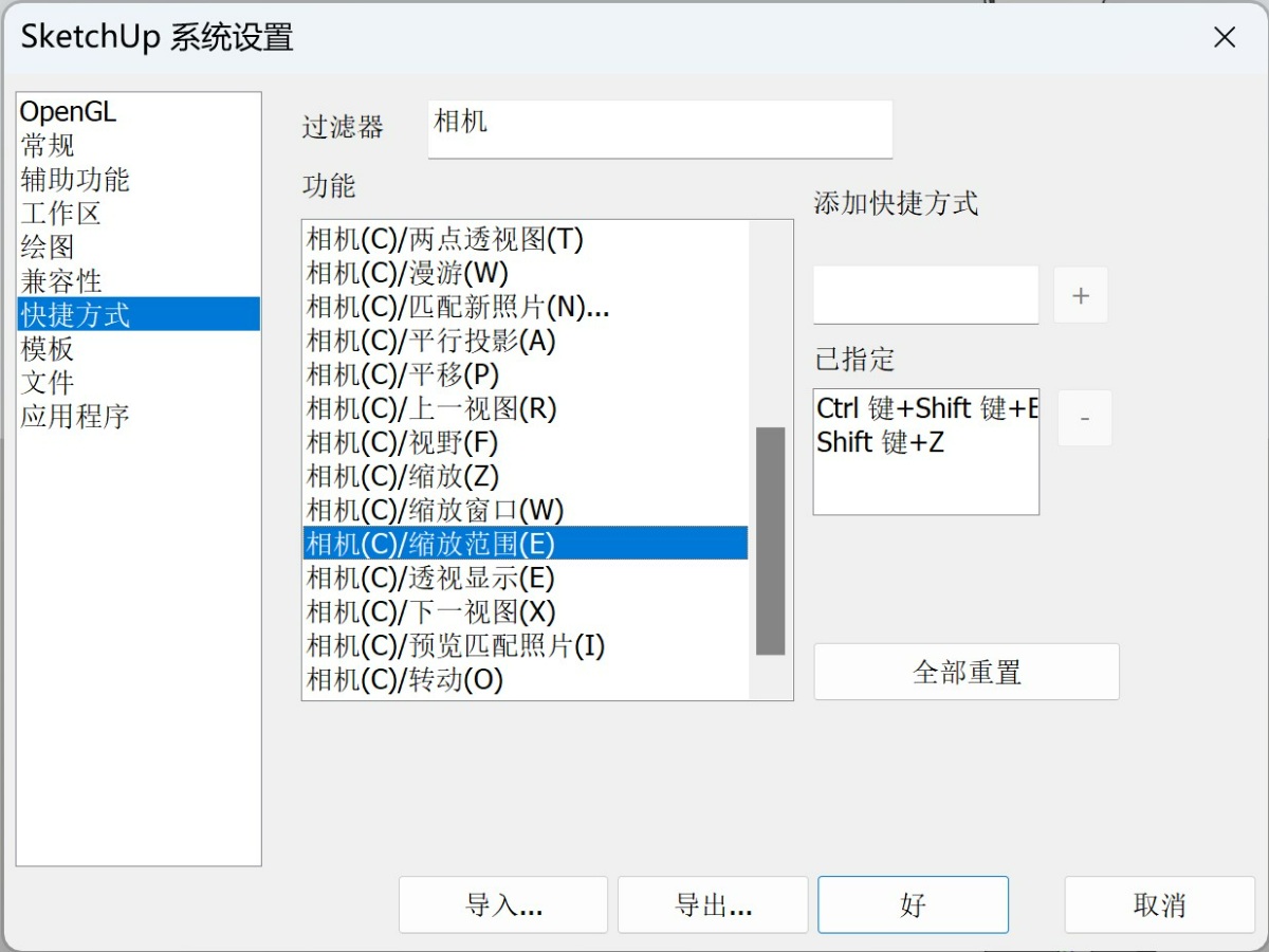 SketchUp如何在系统设置里面找到 充满视窗 快捷键选项？