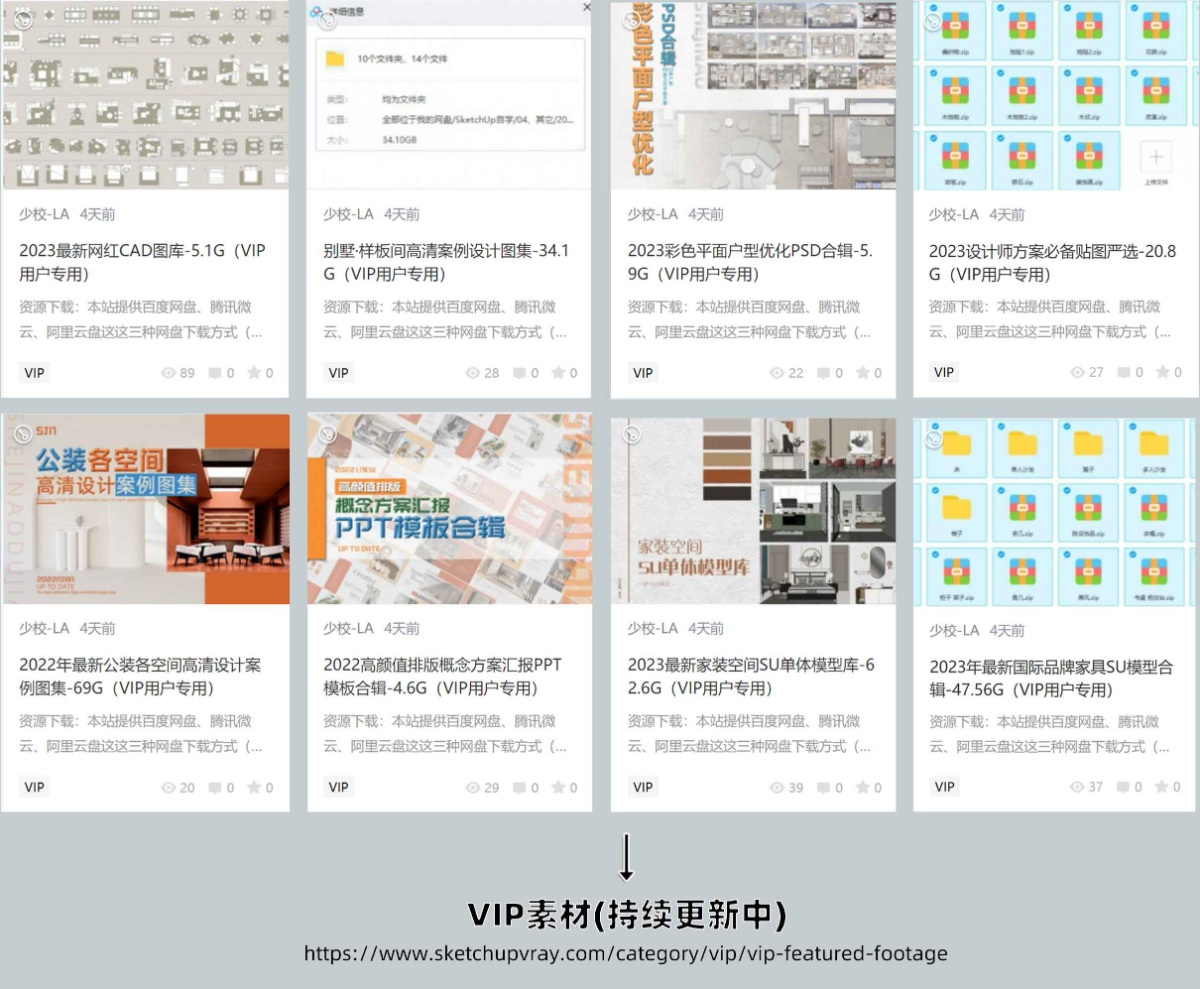 SketchUp自学网VIP-说明[149元/年]